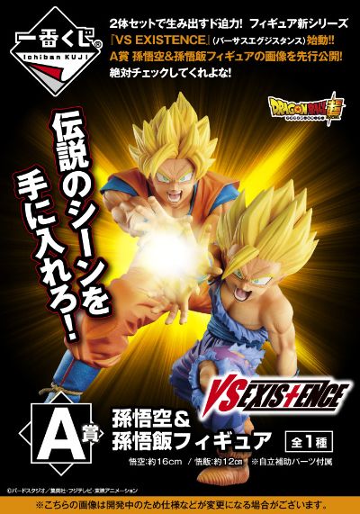 一番赏 龙珠Z 孙 悟空 超级赛亚人&孙 悟饭 