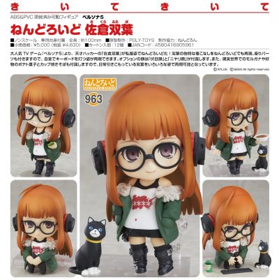 粘土人#963 女神闻异录5 佐仓双叶