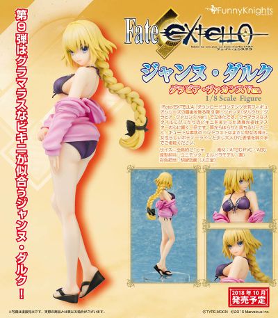 Fate/Extella  贞德  Gravis Vacance