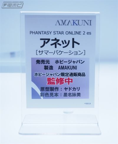 梦幻之星Online2es 安妮特 暑假