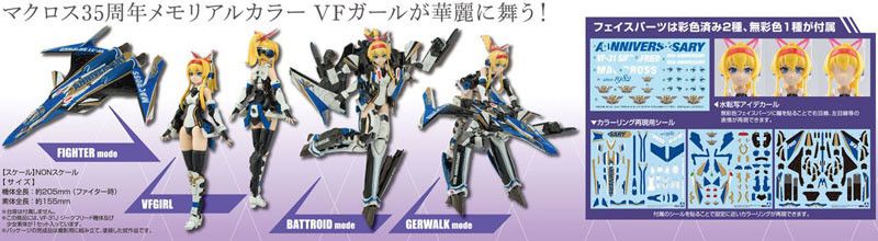 V.F.G. MC-2  超时空要塞DELTA 35周年纪念 VF-31J