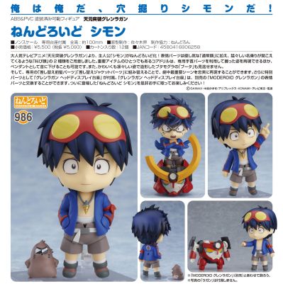 粘土人#986 天元突破 西蒙