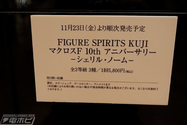 一番赏 超时空要塞F 雪莉露・诺姆 Royal Blue Queen 