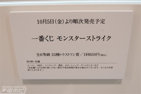 一番赏 モンスターストライク 情爱の天使マナ 