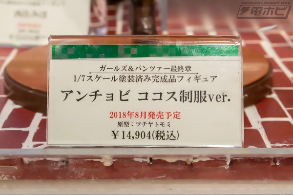 少女与战车 最终章 安丘比 COCO'S制服