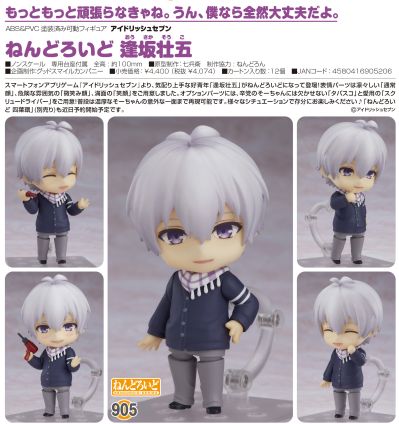 粘土人#905  IDOLiSH7-偶像星愿 逢坂壮五