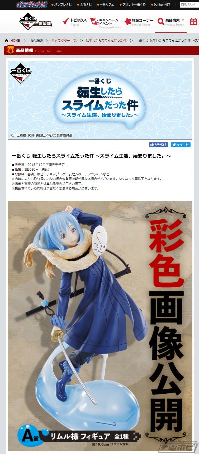 一番赏 关于我转生变成史莱姆这档事 ～史莱姆生活、开始了。～ A赏 利姆鲁