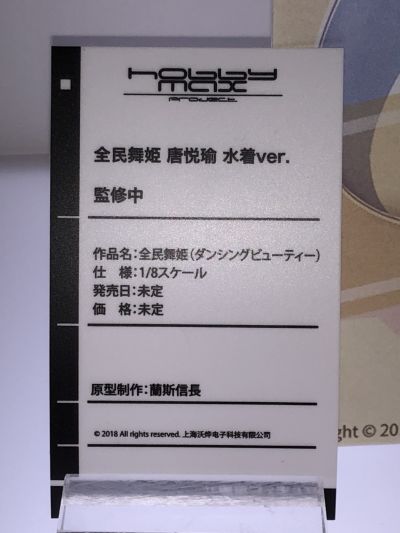 全民舞姬 唐悦瑜 水着ver