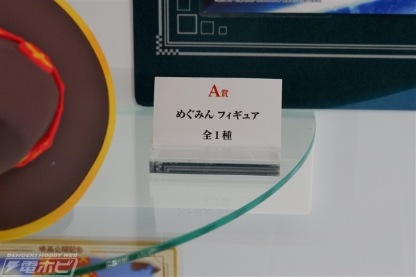 一番赏 为美好的世界献上祝福！  惠惠