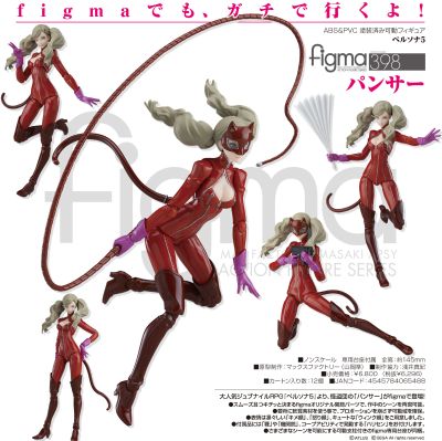 figma#398 女神异闻录5 高卷杏