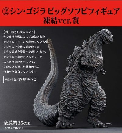 Toru Paka! 新·哥斯拉 ②奖 哥斯拉 软胶 冻结版