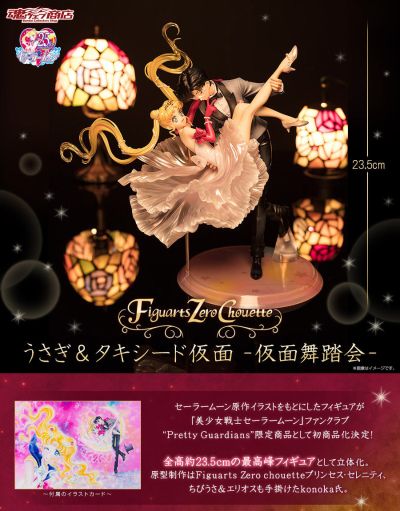 Figuarts Zero chouette  小兔与夜礼服假面 -蒙面舞会-