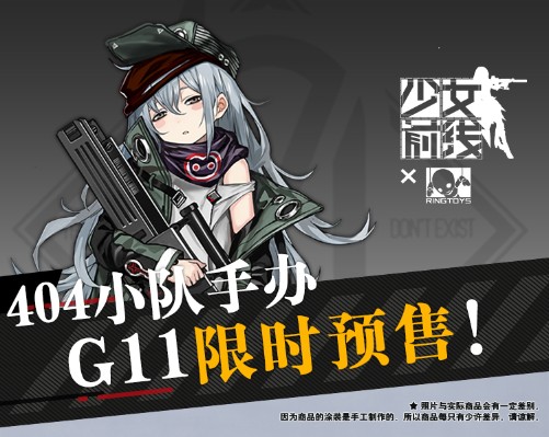 少女前线 404小队 G11