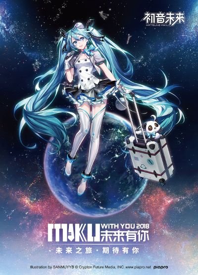 VOCALOID 初音未来 Miku With You2018