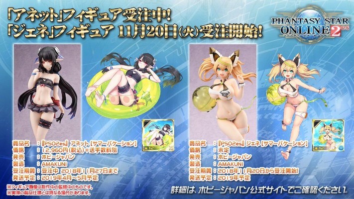 梦幻之星Online2es 安妮特 暑假