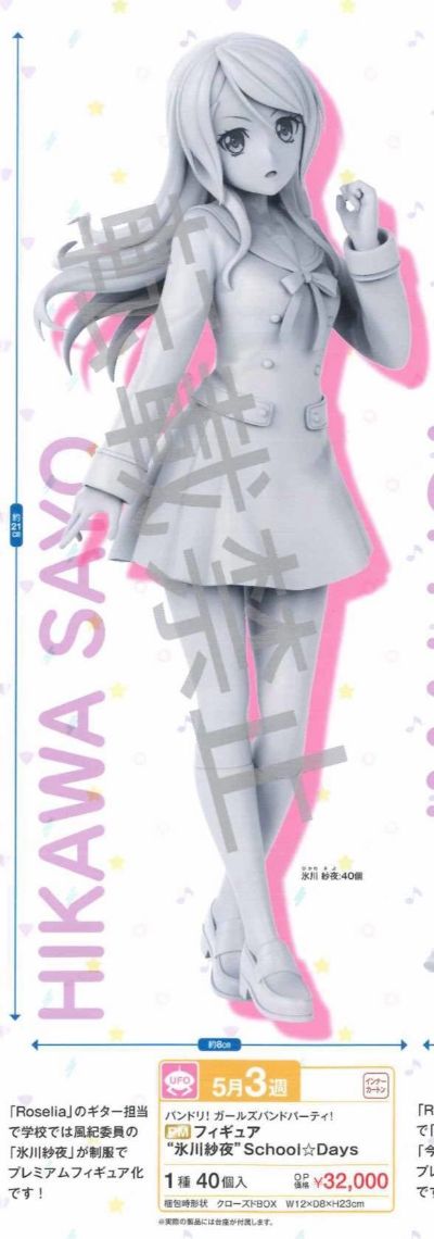 PM 手办 	BanG Dream! 少女偶像派对  冰川纱夜 School Days 