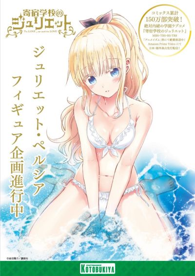 寄宿学校的朱丽叶 朱丽叶·佩尔西亚