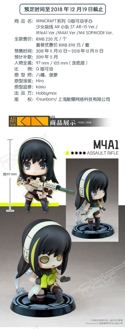 少女前线 Q版AR小队