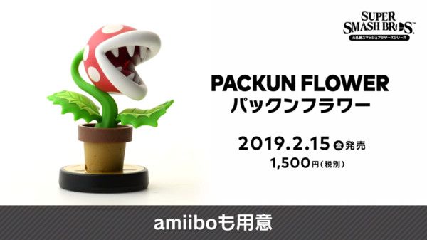 amiibo 任天堂明星大乱斗 特别版 食人花