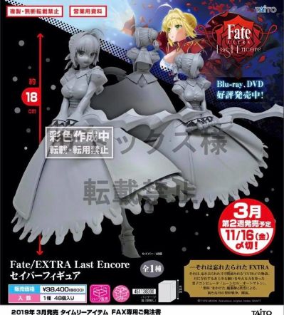 Fate/Extra Last Encore セイバーエクストラ 
