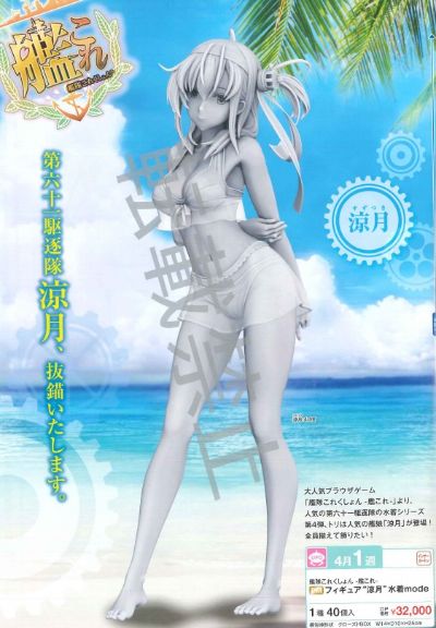 PM 手办 舰队Collection -舰娘- 凉月 泳装
