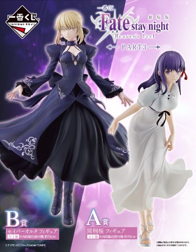 Fate/Stay Night Heaven's Feel 黑Saber