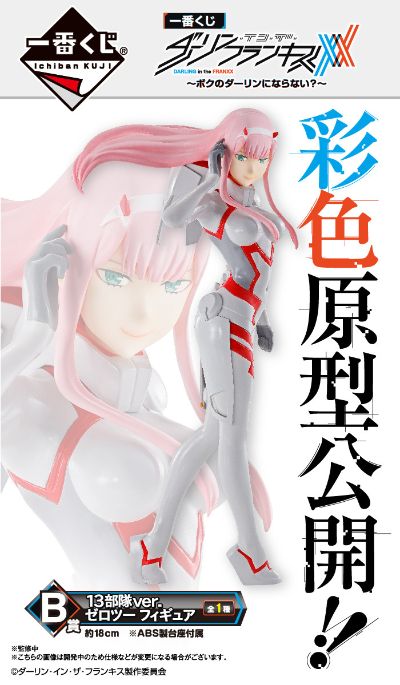 一番赏  DARLING in the FRANXX  零二 Squad 13 ver.