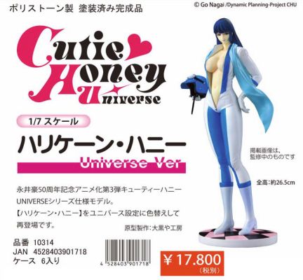 甜心战士 ハリケーン哈妮 Universe Ver.