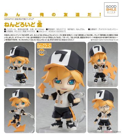 粘土人#1038 凹凸世界 金