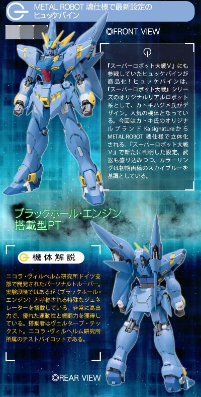 METAL ROBOT魂 超级机器人大战V PTX-08R 凶鸟