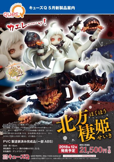 舰队Collection -舰娘- 北方栖姫