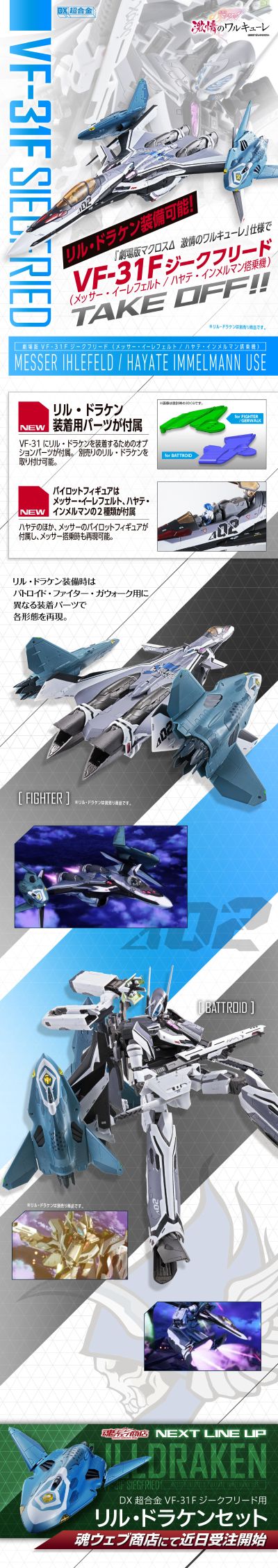 DX超合金 剧场版超时空要塞Δ 激情的Walküre VF-31F 齐格菲（疾风·因梅尔曼／梅萨·伊雷菲尔特搭乘机）