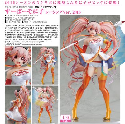 GOOD SMILE Racing 超级索尼子 RacingVer. 2016