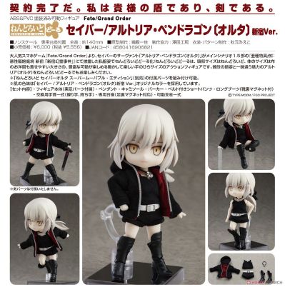 粘土娃 命运-冠位指定 Saber[Alter] 新宿
