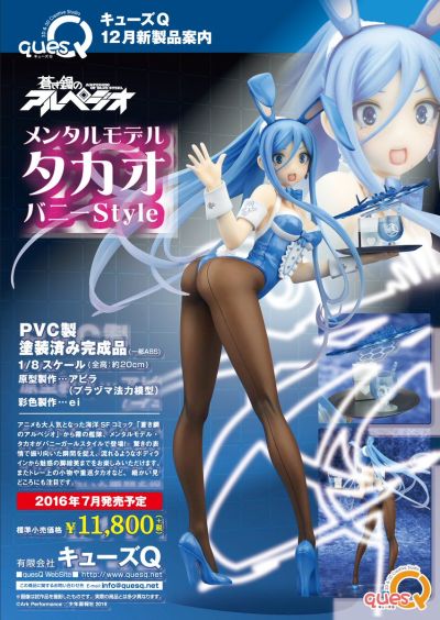 苍蓝钢铁的琶音 高雄 兔女郎style