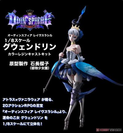 奥丁领域:里普特拉西尔 格温多琳