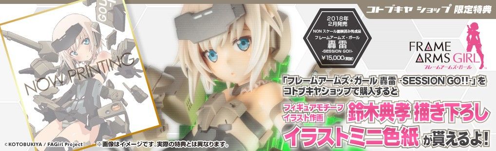 机甲少女 Frame Arms Gir 轰雷 -SESSION GO!
