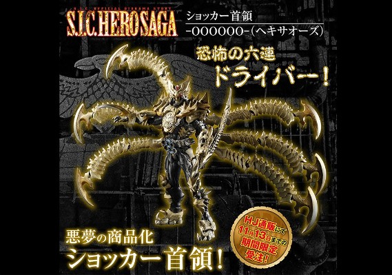 S.I.C. HERO SAGA 修卡首领-六重欧兹-