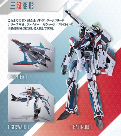 DX超合金 超时空要塞Δ VF-31S 齐格菲（阿拉德·梅塔斯机）