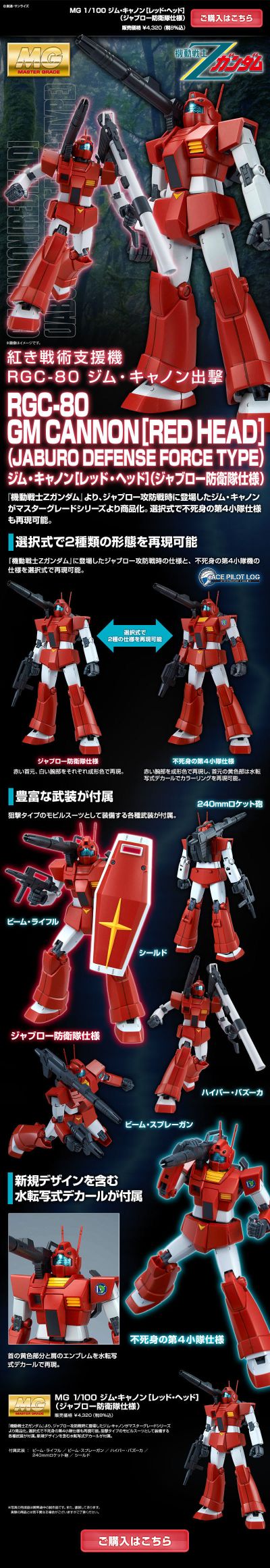 MG 机动战士Z高达 RGC-80 吉姆加农［红头］（加布罗防卫队式样）