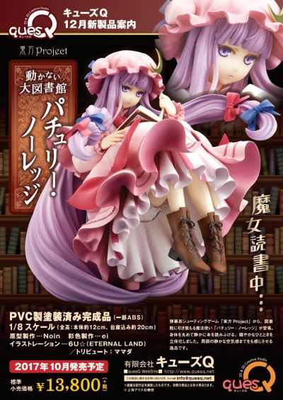 東方Project 帕秋莉・诺蕾姬