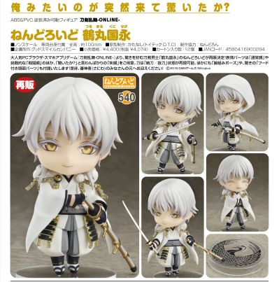 粘土人#540 刀剑乱舞-ONLINE- 鹤丸国永