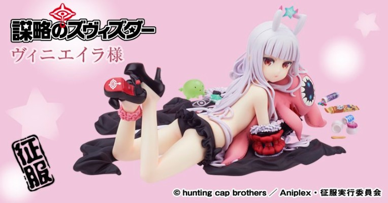 世界征服～谋略之星～ 薇妮艾拉大人