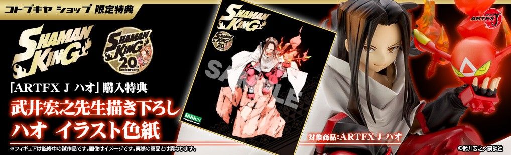 ARTFX J 通灵王 麻仓叶王