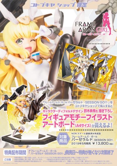 机甲少女 猎刃 Session Go!!