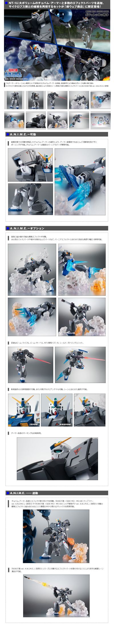 ROBOT魂＜机动战士系列＞  RX-78NT-1FA 高达NT-1 剧中版 ～乔巴姆装甲着装型～