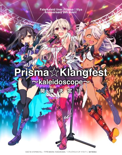 KD colle  魔法少女伊莉雅 伊莉雅斯菲尔·冯·爱因兹贝伦 Prisma ☆ Klangfest