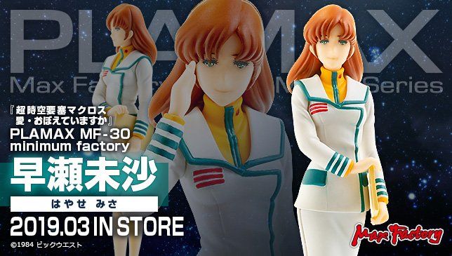 PLAMAX MF-30 minimum factory 超时空要塞:可曾记得爱 早濑未沙