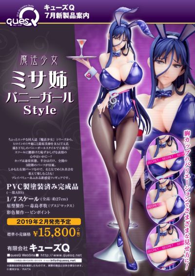 魔法少女 铃原美沙 兔女郎 Style