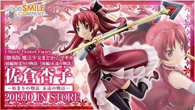 剧场版 魔法少女小圆 佐仓杏子